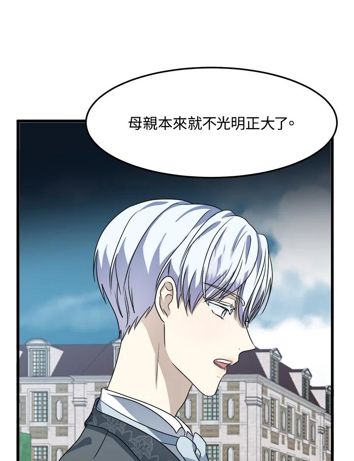恶女的王座 第37话 第35页