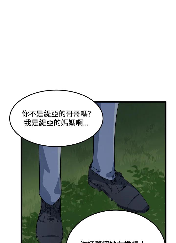恶女的王座 第37话 第23页