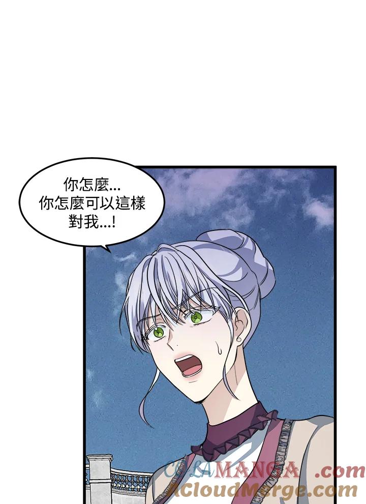恶女的王座 第37话 第17页
