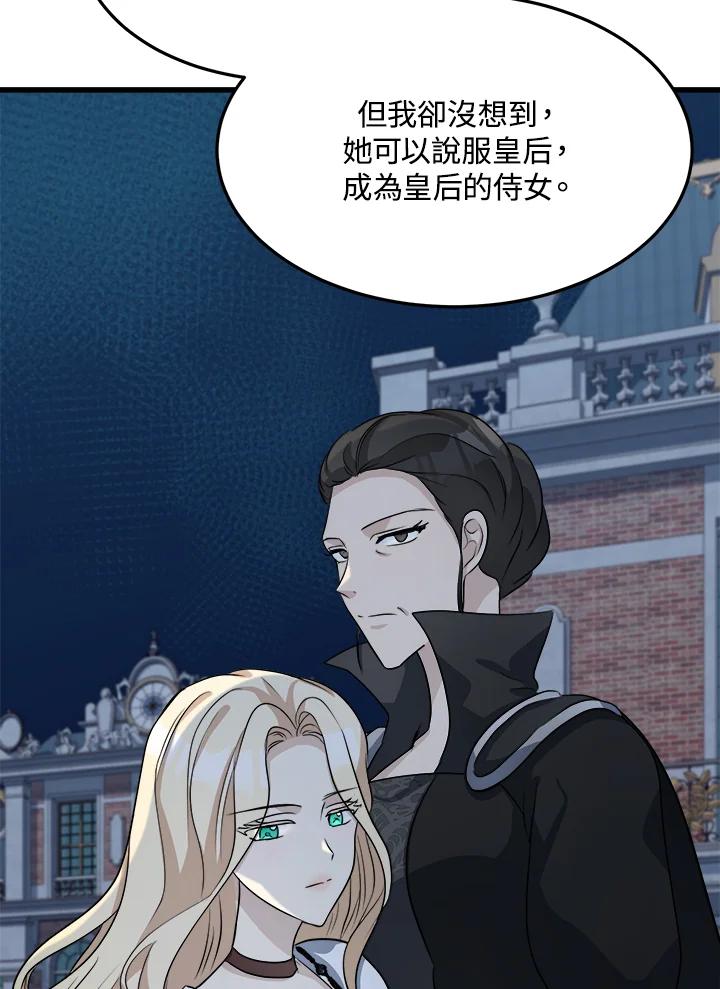 恶女的王座 第37话 第40页