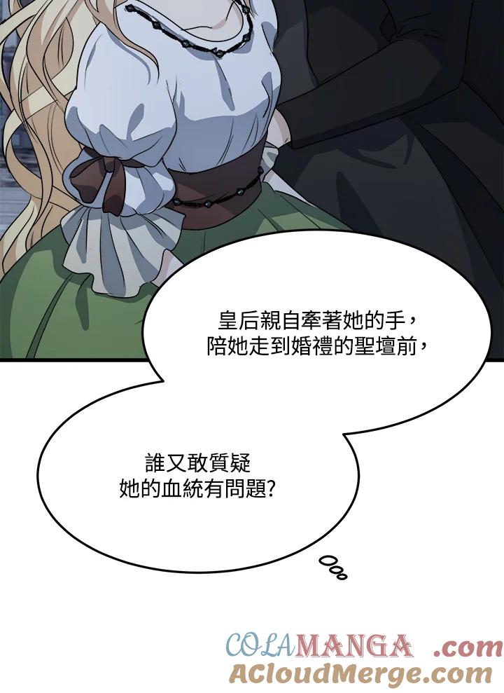 恶女的王座 第37话 第41页
