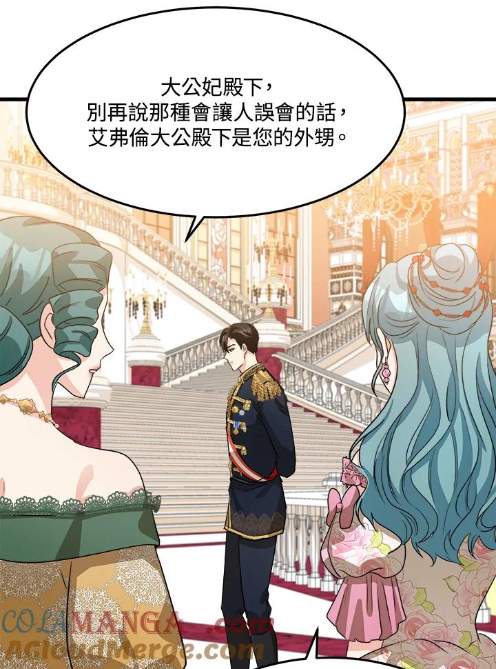恶女的王座 第37话 第85页