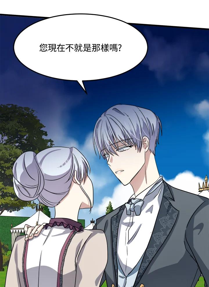 恶女的王座 第37话 第60页