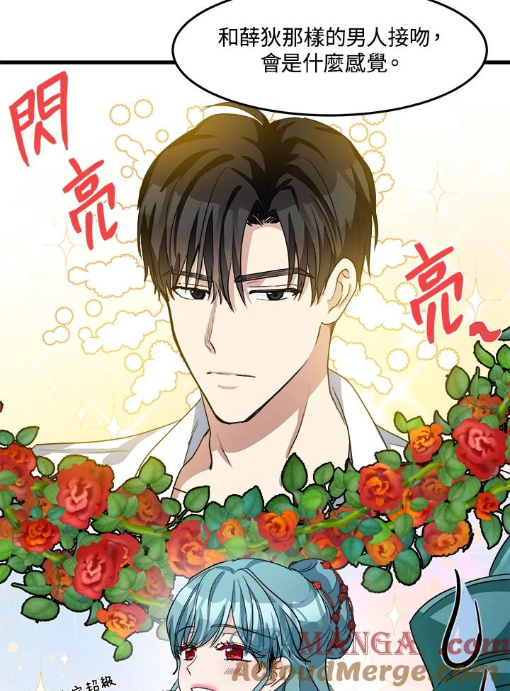 恶女的王座 第37话 第81页