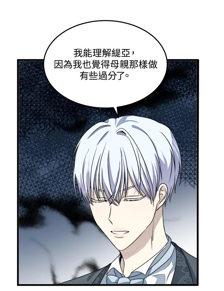 恶女的王座 第37话 第30页