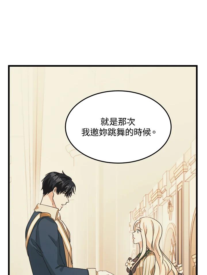 恶女的王座 第37话 第98页