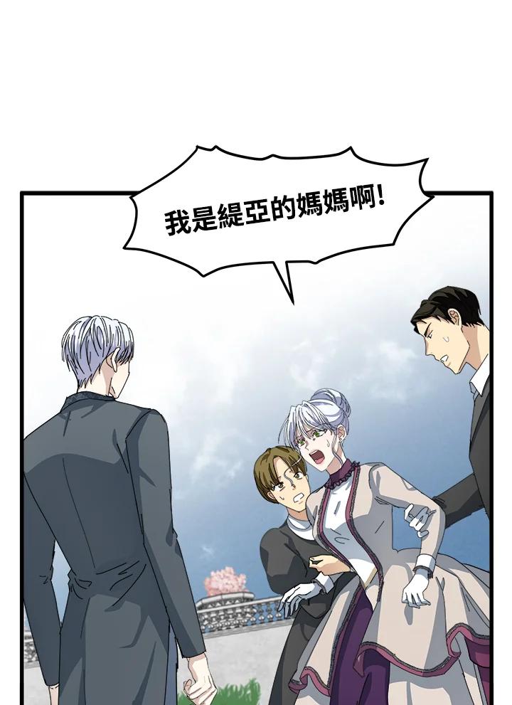 恶女的王座 第37话 第14页