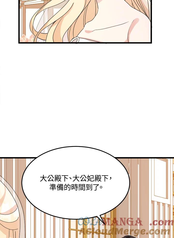 恶女的王座 第37话 第109页