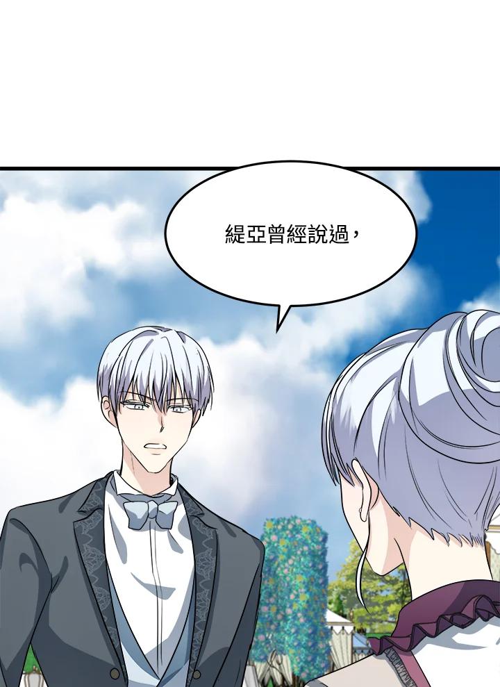 恶女的王座 第37话 第44页