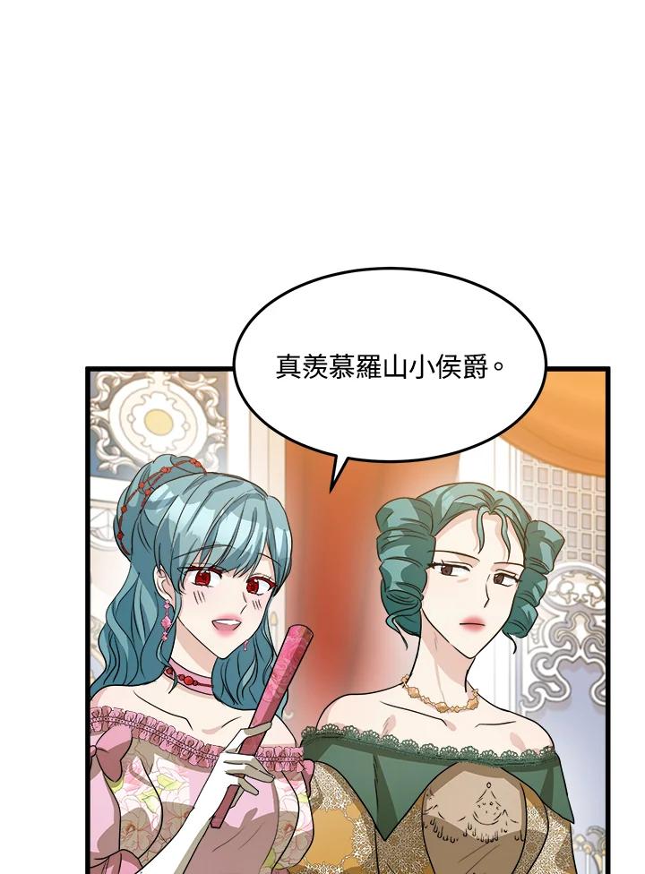 恶女的王座 第37话 第76页