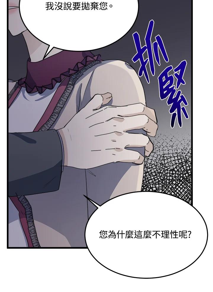 恶女的王座 第37话 第52页
