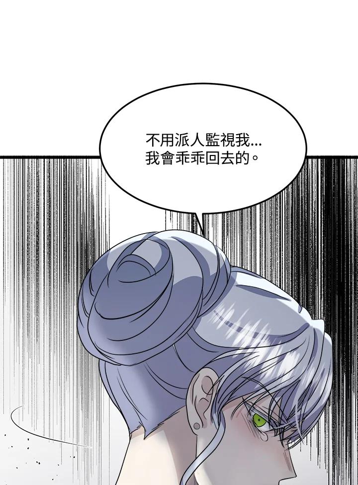 恶女的王座 第37话 第70页