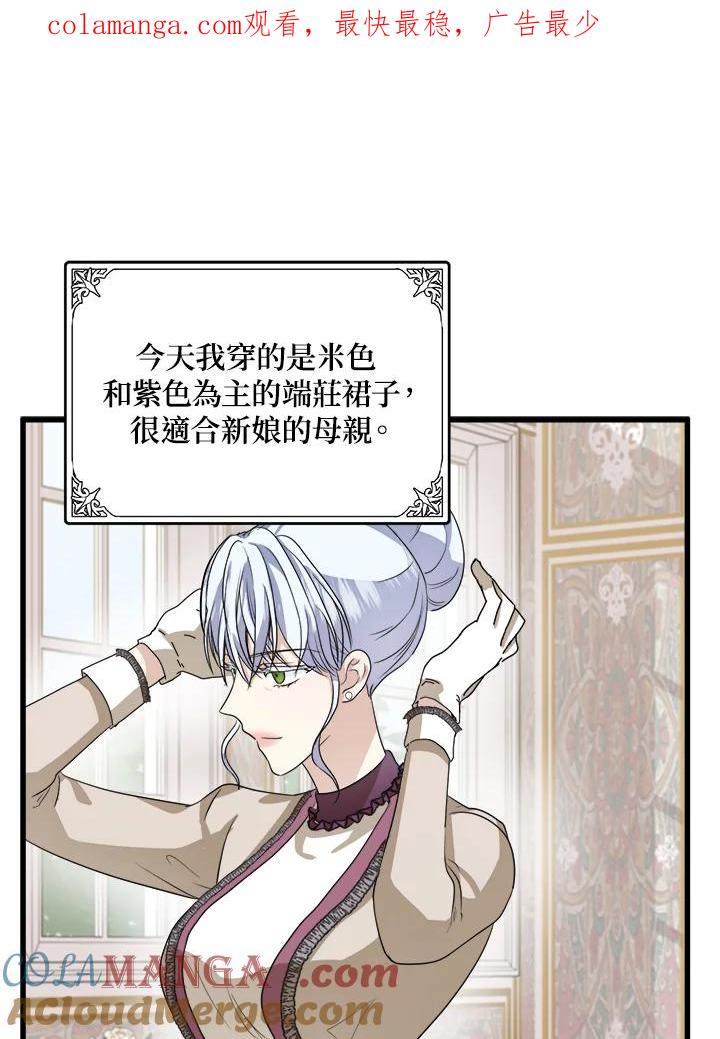 恶女的王座 第37话 第1页