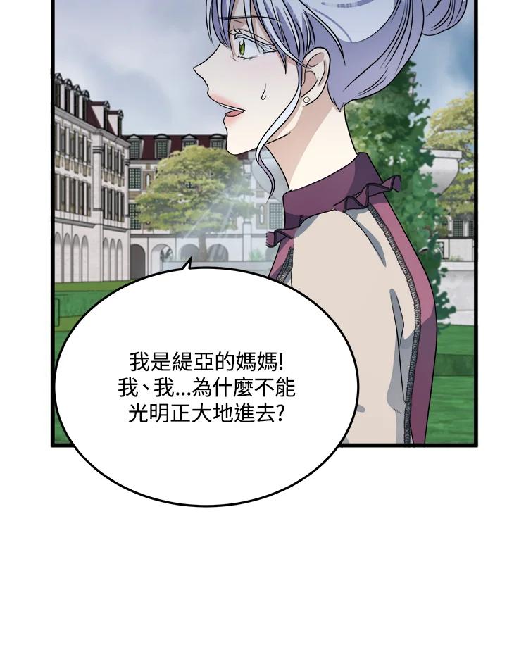 恶女的王座 第37话 第34页