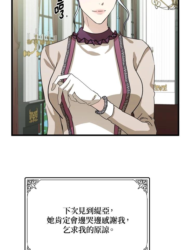 恶女的王座 第37话 第11页