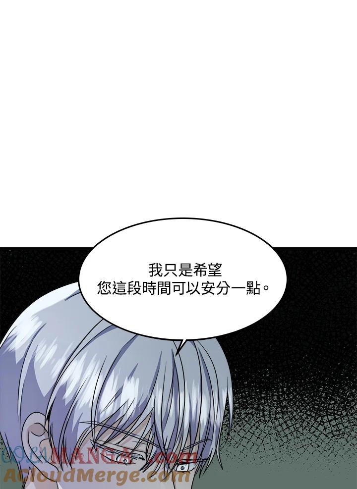 恶女的王座 第37话 第53页