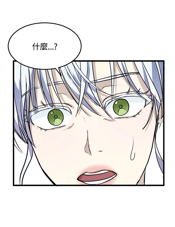 恶女的王座 第37话 第27页