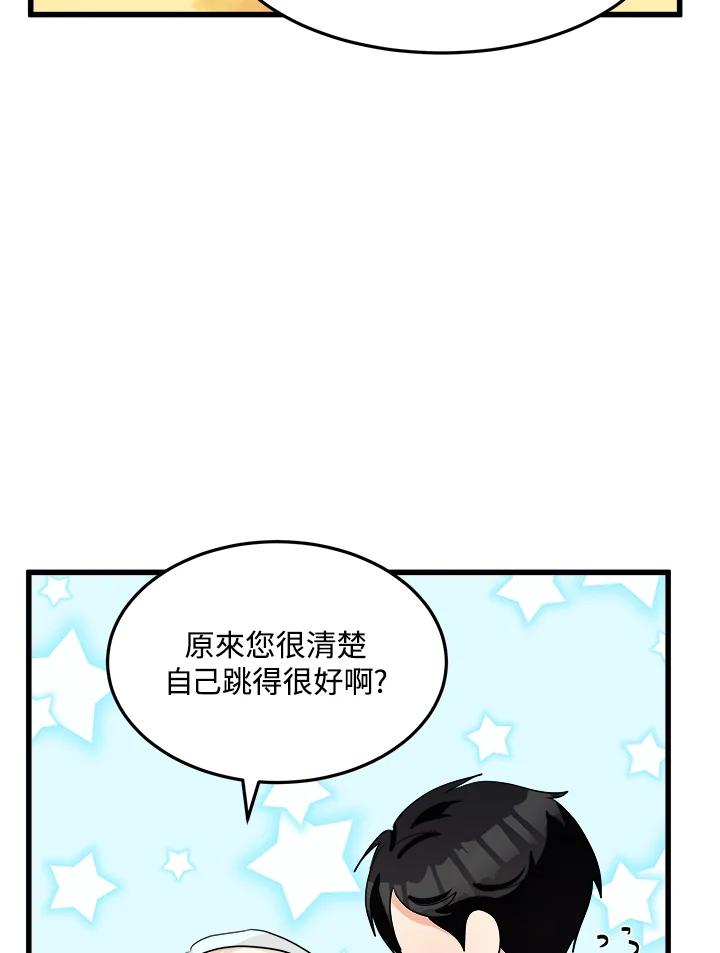 恶女的王座 第37话 第103页