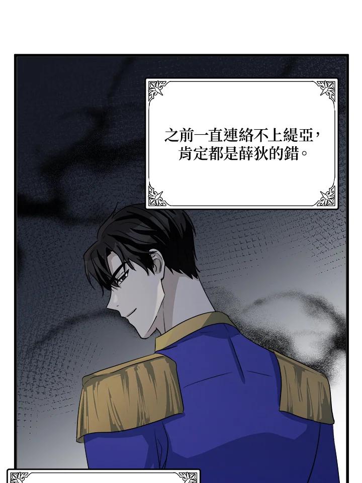 恶女的王座 第37话 第6页