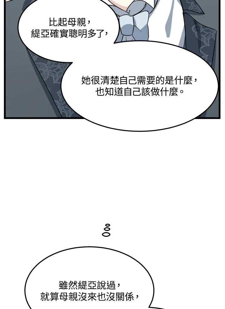 恶女的王座 第37话 第39页