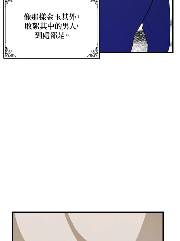 恶女的王座 第37话 第7页