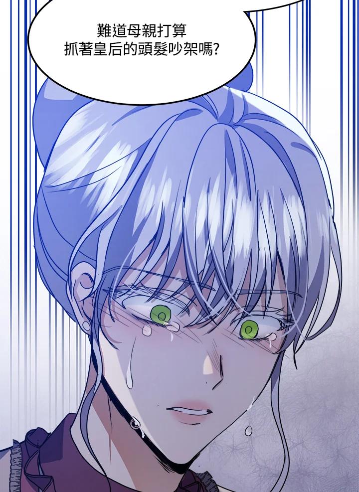 恶女的王座 第37话 第62页