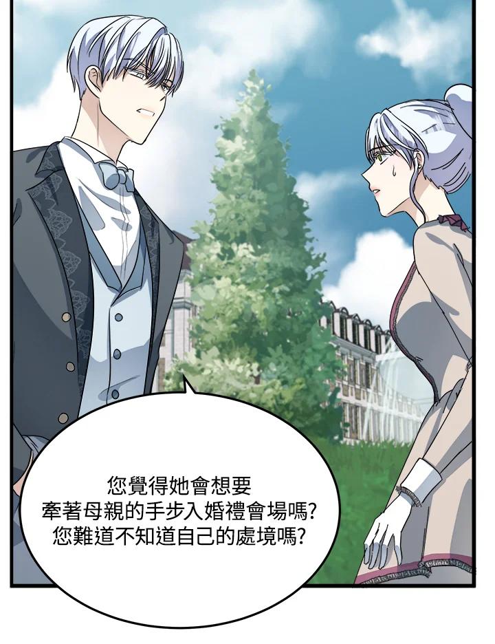 恶女的王座 第37话 第32页