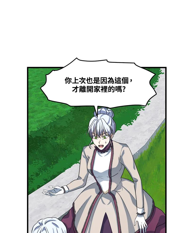恶女的王座 第37话 第50页
