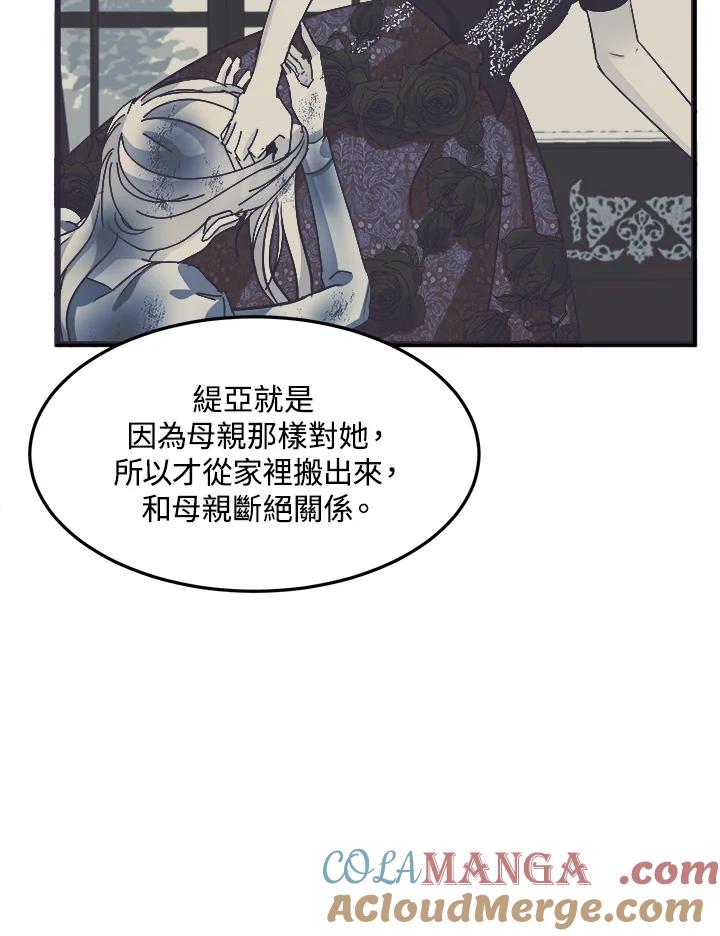 恶女的王座 第37话 第29页
