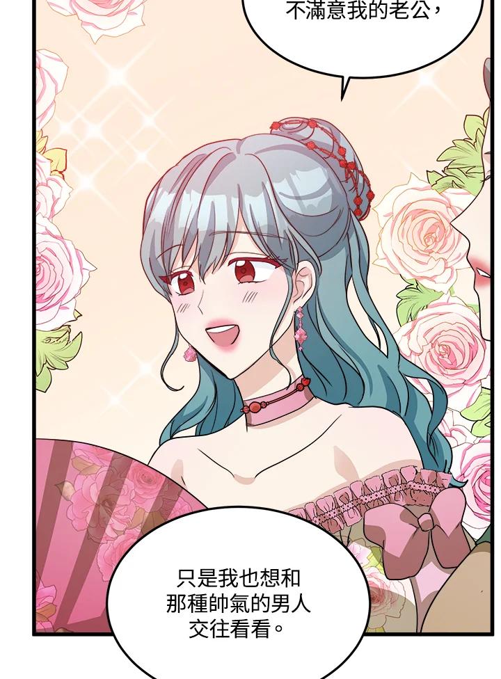 恶女的王座 第37话 第78页
