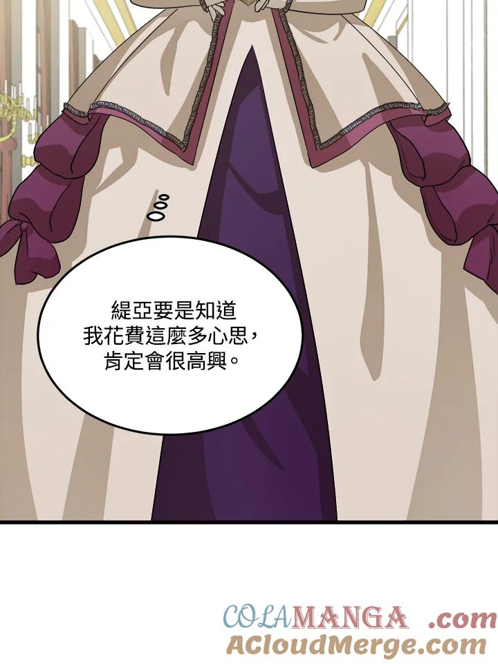 恶女的王座 第37话 第9页