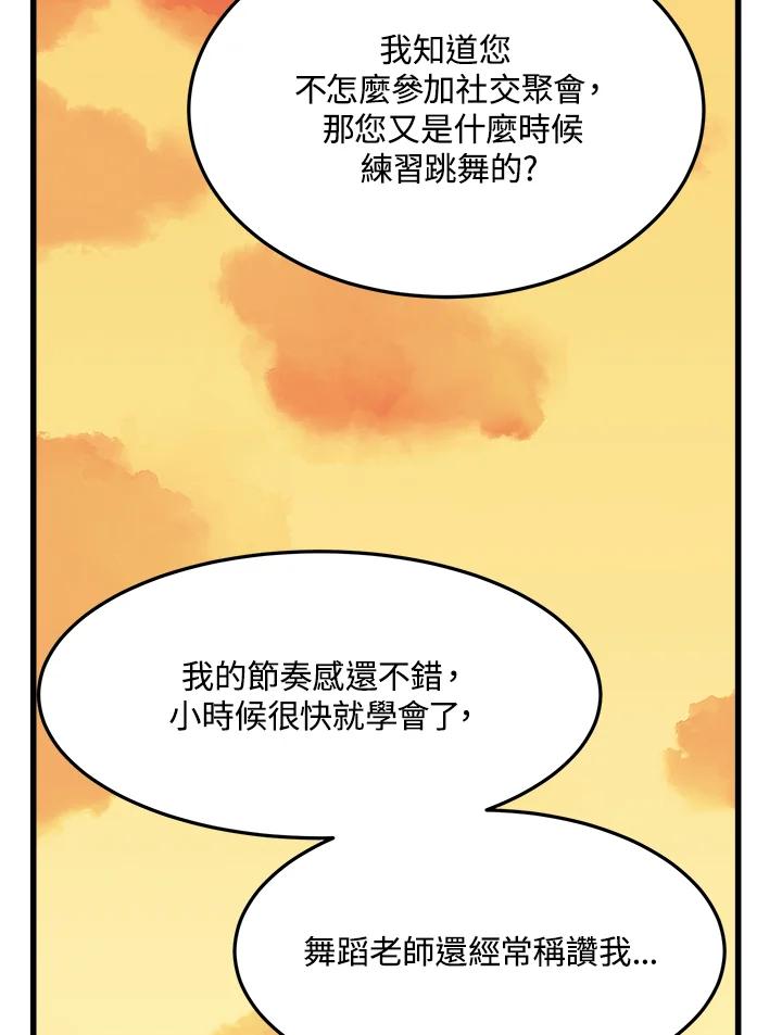 恶女的王座 第37话 第102页