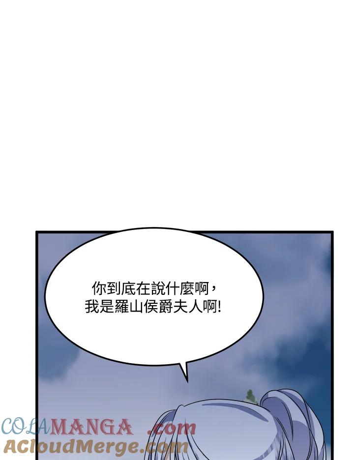 恶女的王座 第37话 第33页