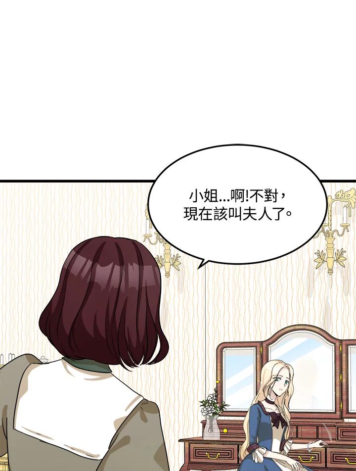 恶女的王座 第38话 第59页