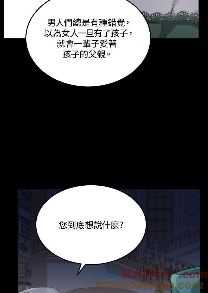 恶女的王座 第38话 第45页