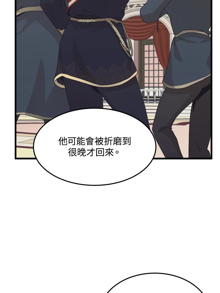 恶女的王座 第38话 第6页