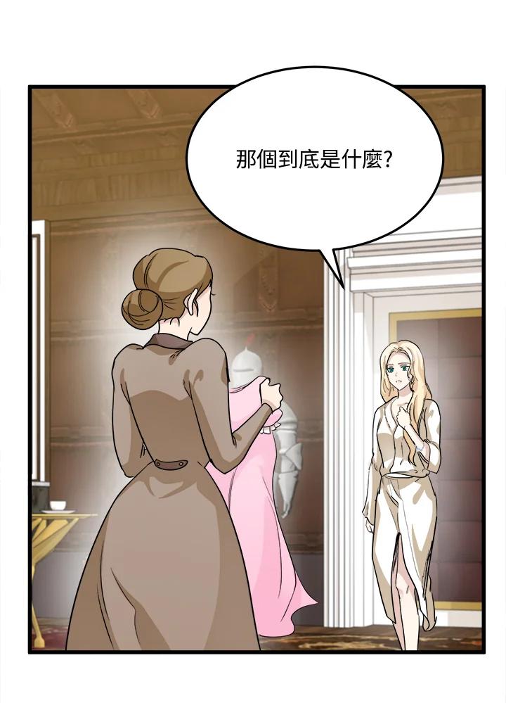 恶女的王座 第38话 第96页