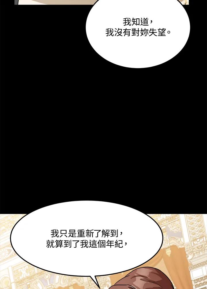 恶女的王座 第38话 第30页