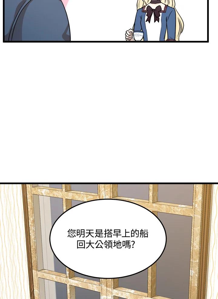 恶女的王座 第38话 第79页