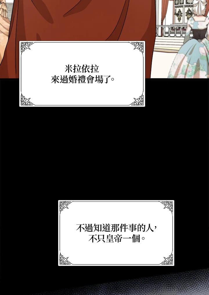 恶女的王座 第38话 第40页