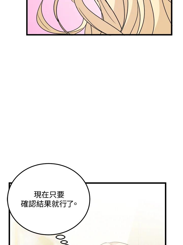 恶女的王座 第38话 第56页