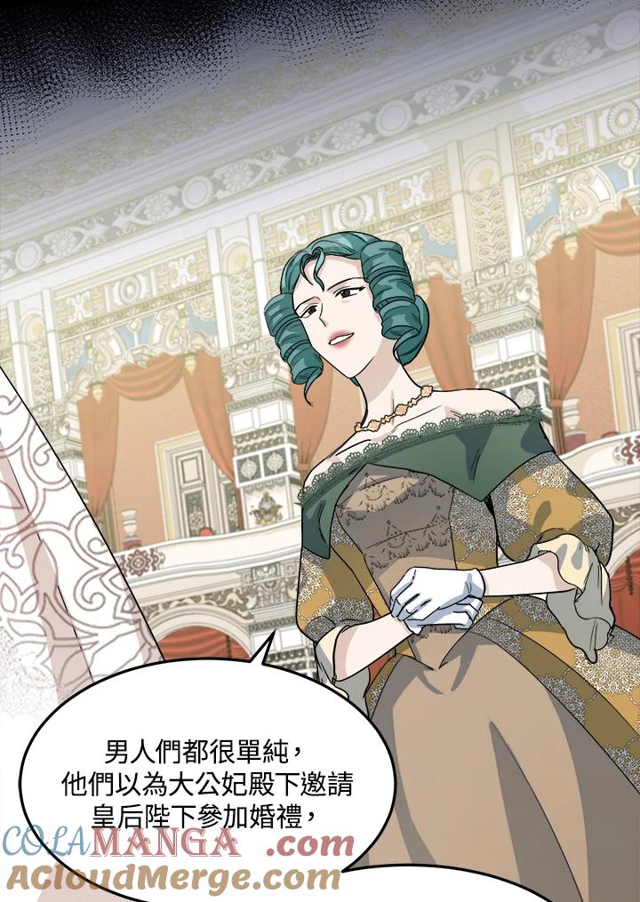 恶女的王座 第38话 第41页