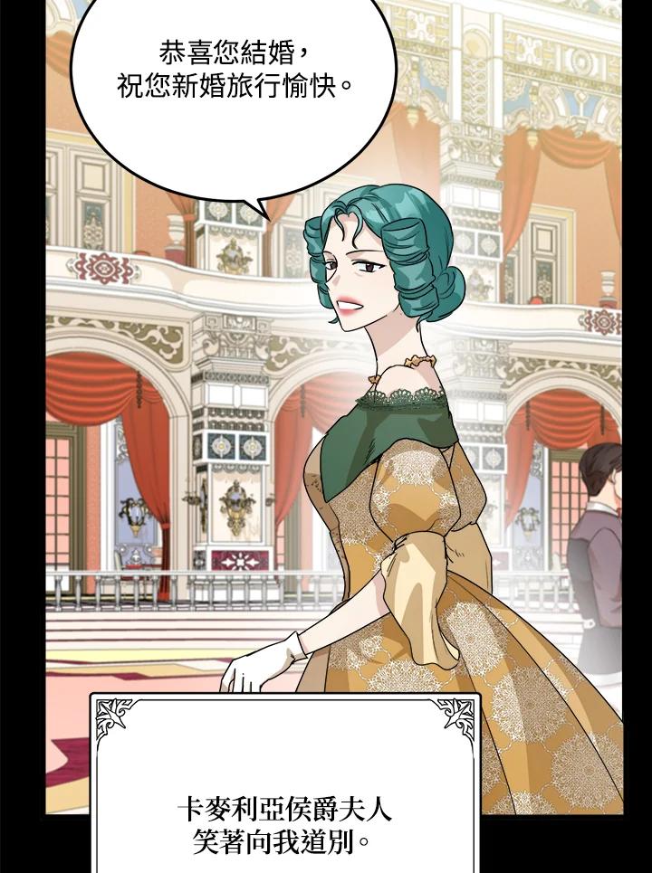 恶女的王座 第38话 第52页
