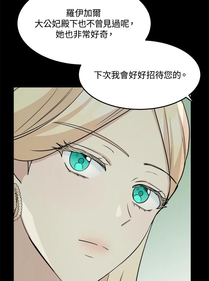 恶女的王座 第38话 第50页