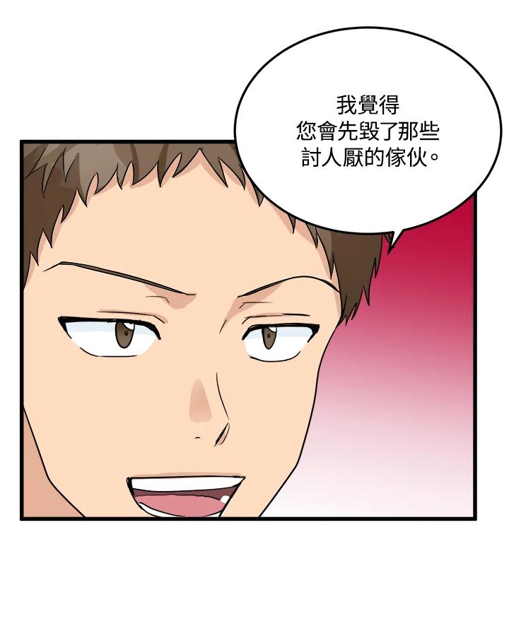 恶女的王座 第38话 第90页