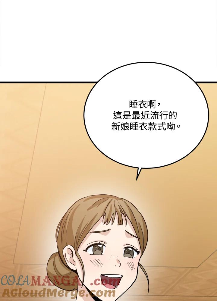 恶女的王座 第38话 第97页