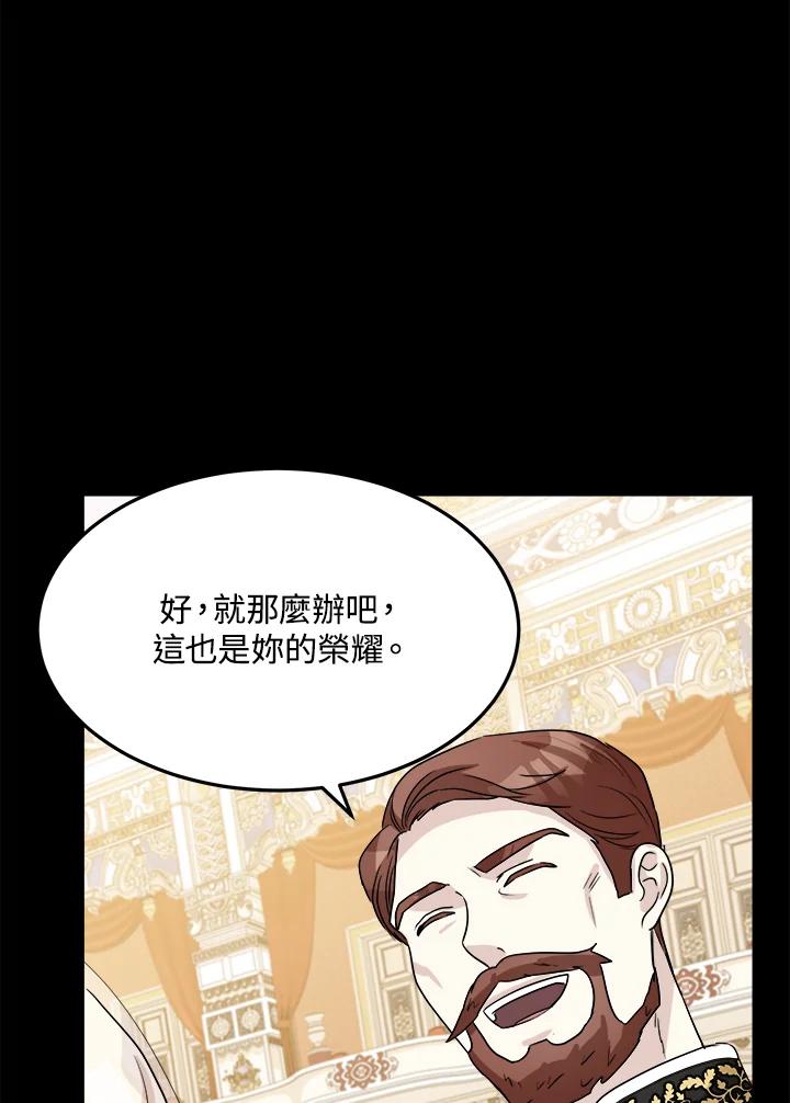 恶女的王座 第38话 第26页