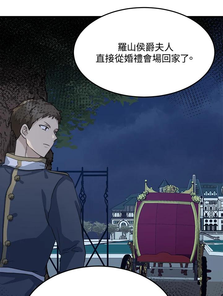 恶女的王座 第38话 第68页