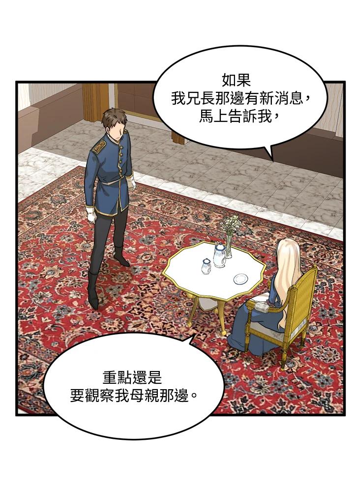 恶女的王座 第38话 第75页