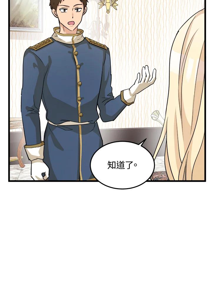 恶女的王座 第38话 第70页